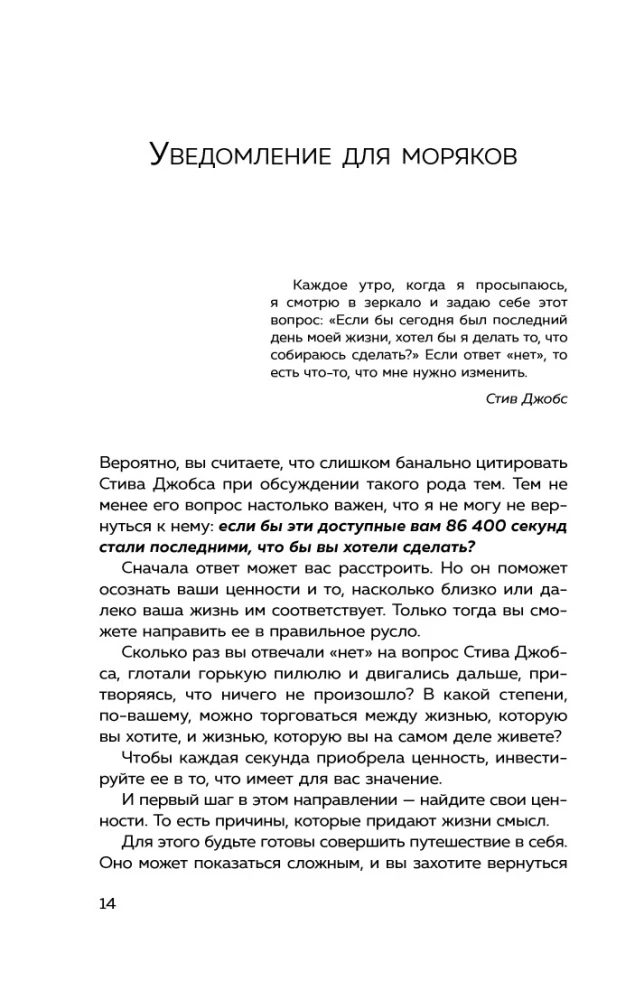 86,400 seconds. How to manage the precious currency that lies in our life account and resets every night