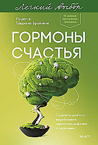 Happiness Hormones. Train Your Brain to Produce Serotonin, Dopamine, and Oxytocin