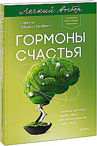 Happiness Hormones. Train Your Brain to Produce Serotonin, Dopamine, and Oxytocin