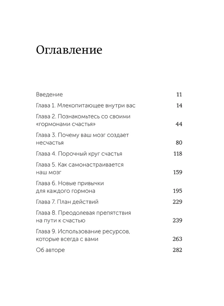 Happiness Hormones. Train Your Brain to Produce Serotonin, Dopamine, and Oxytocin