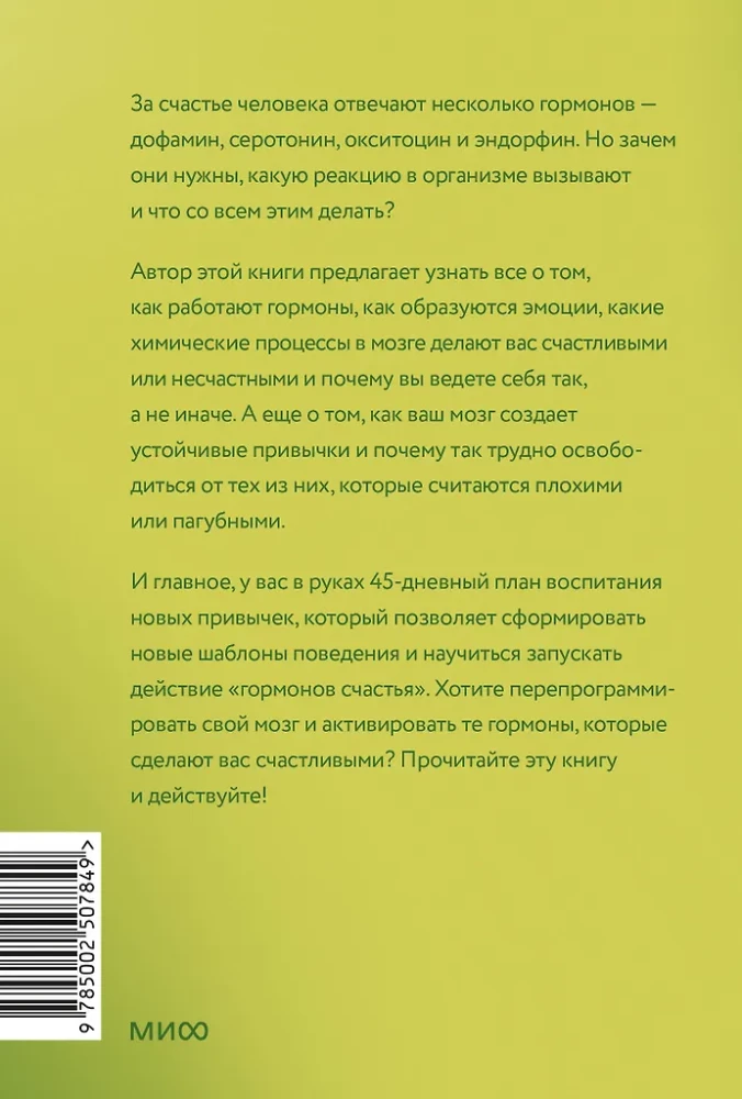Happiness Hormones. Train Your Brain to Produce Serotonin, Dopamine, and Oxytocin