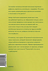 Happiness Hormones. Train Your Brain to Produce Serotonin, Dopamine, and Oxytocin