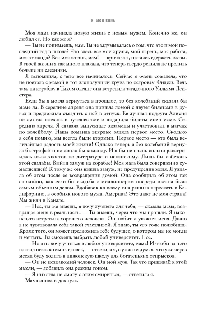 My Fault. Trilogy in One Volume