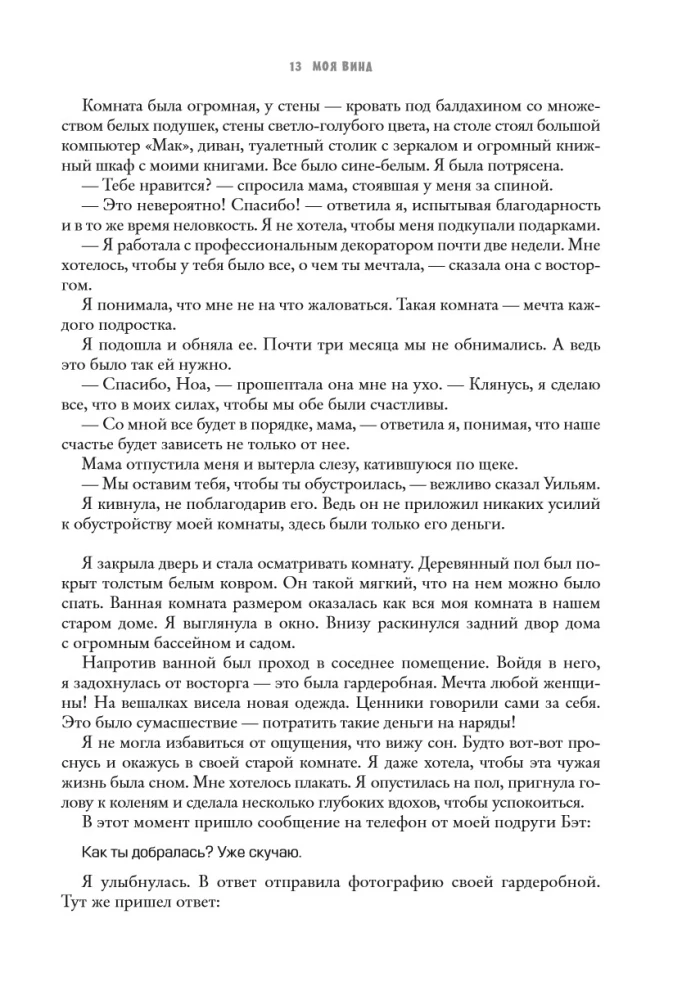 My Fault. Trilogy in One Volume