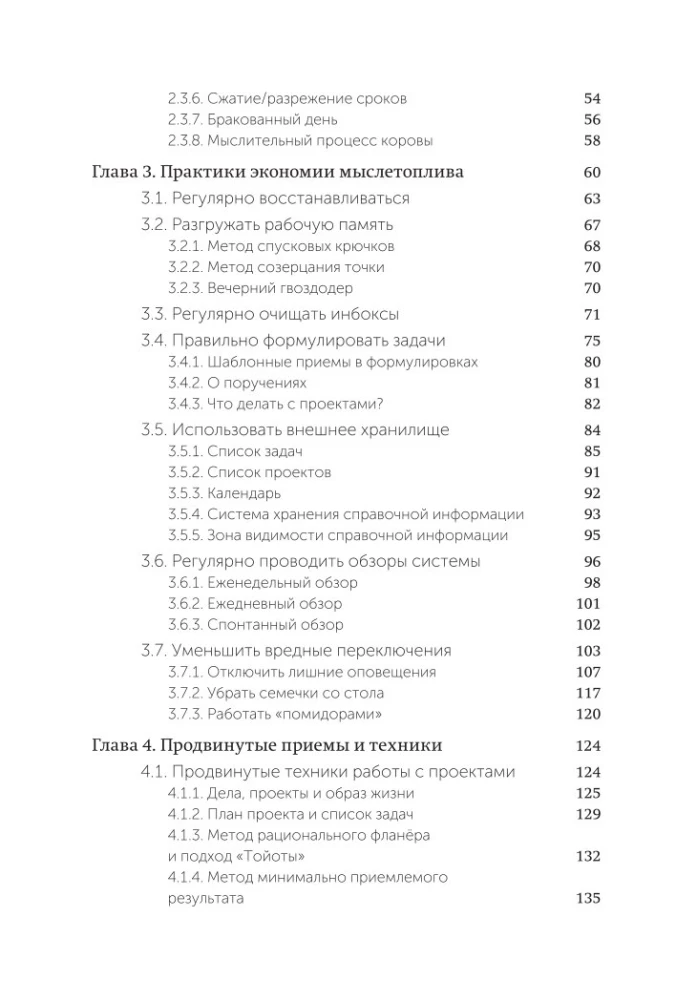 Jedi Techniques. How to Raise Your Monkey, Empty Your Inbox, and Preserve Your Mental Fuel