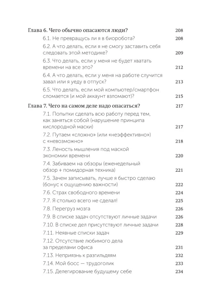 Jedi Techniques. How to Raise Your Monkey, Empty Your Inbox, and Preserve Your Mental Fuel