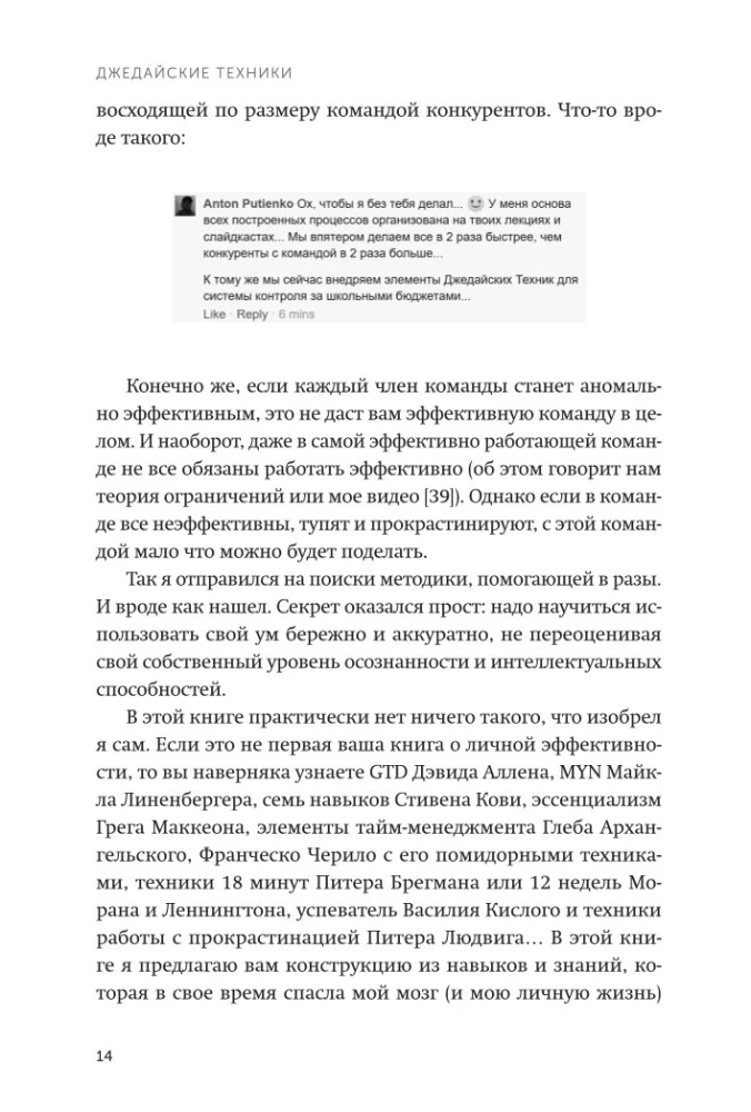 Jedi Techniques. How to Raise Your Monkey, Empty Your Inbox, and Preserve Your Mental Fuel