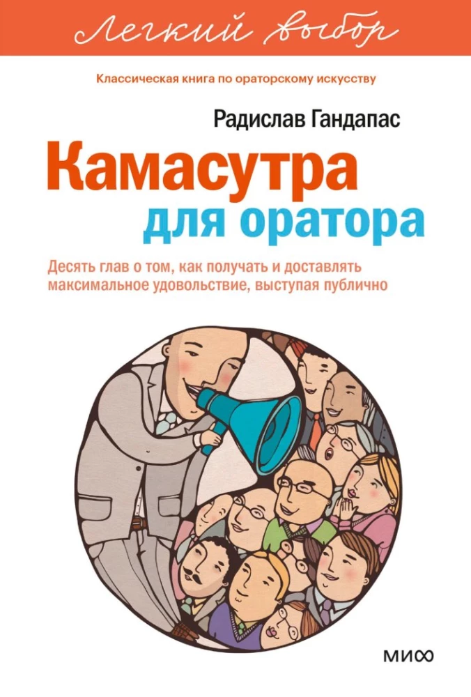 Kamasutra for the Orator