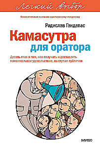 Kamasutra for the Orator