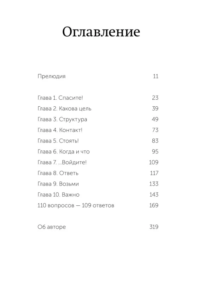 Kamasutra for the Orator