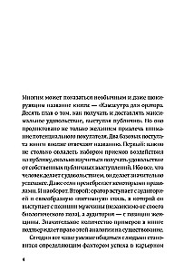 Kamasutra for the Orator