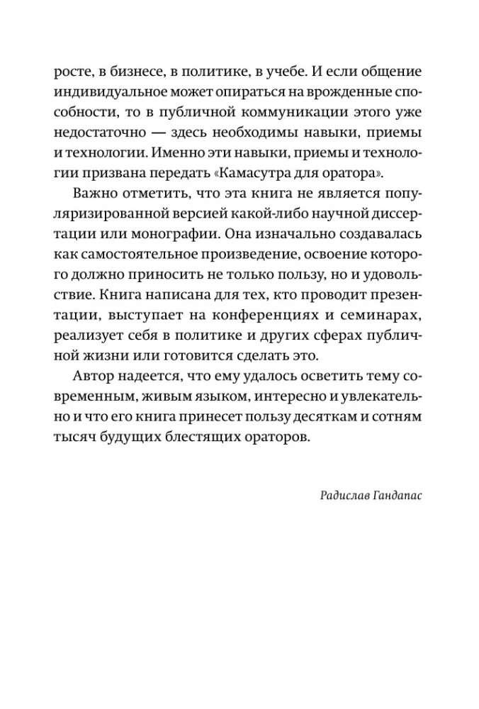 Kamasutra for the Orator