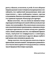 Kamasutra for the Orator