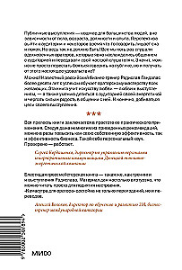 Kamasutra for the Orator