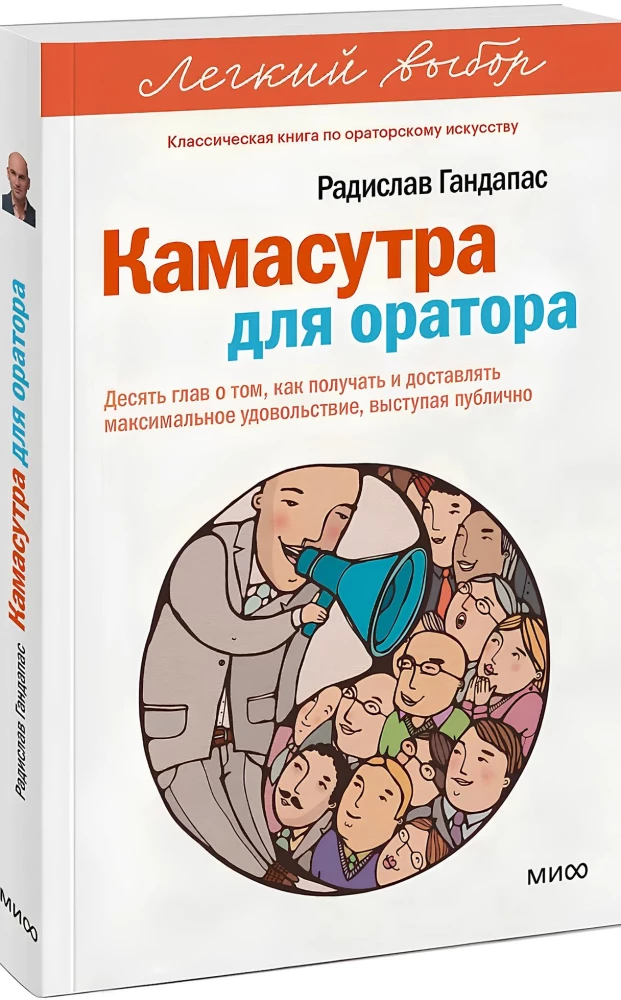 Kamasutra for the Orator