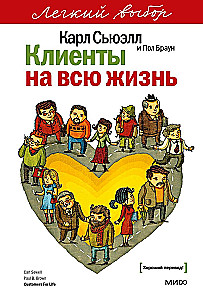 Customers for Life: Easy Choice