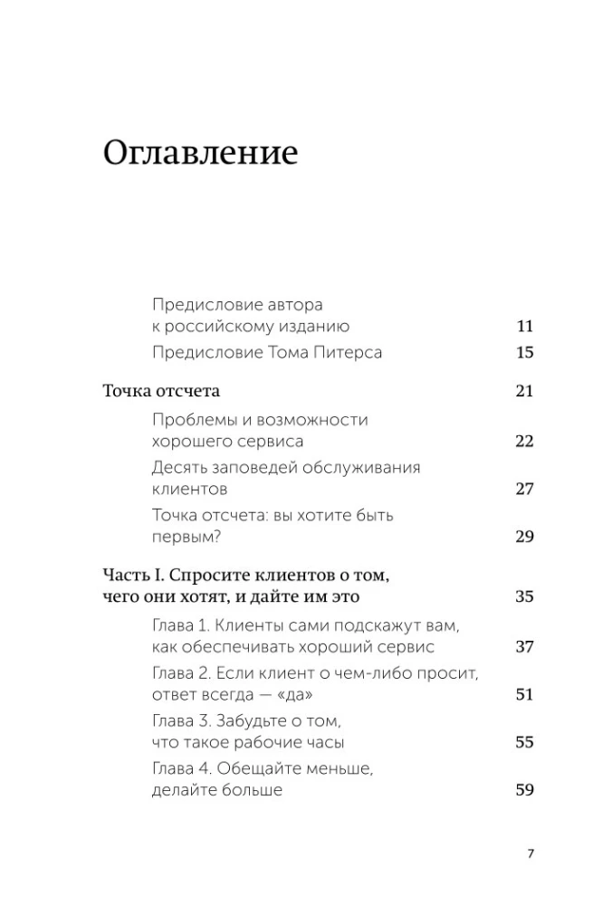 Customers for Life: Easy Choice