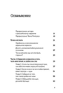 Customers for Life: Easy Choice