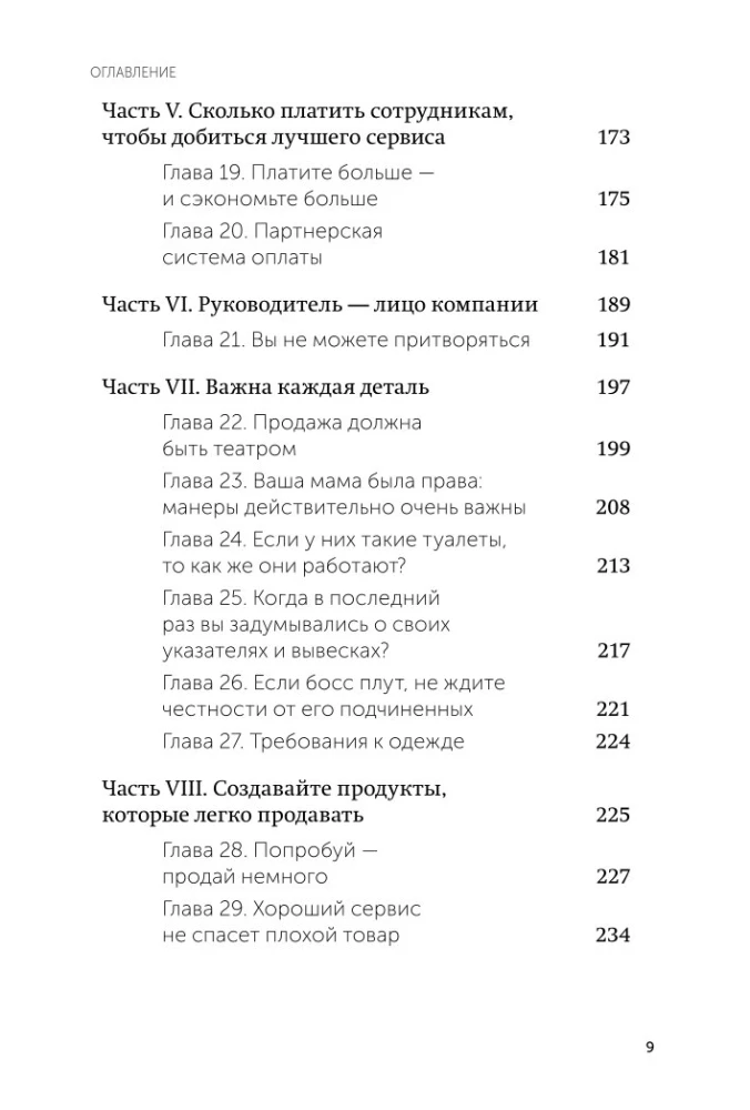 Customers for Life: Easy Choice