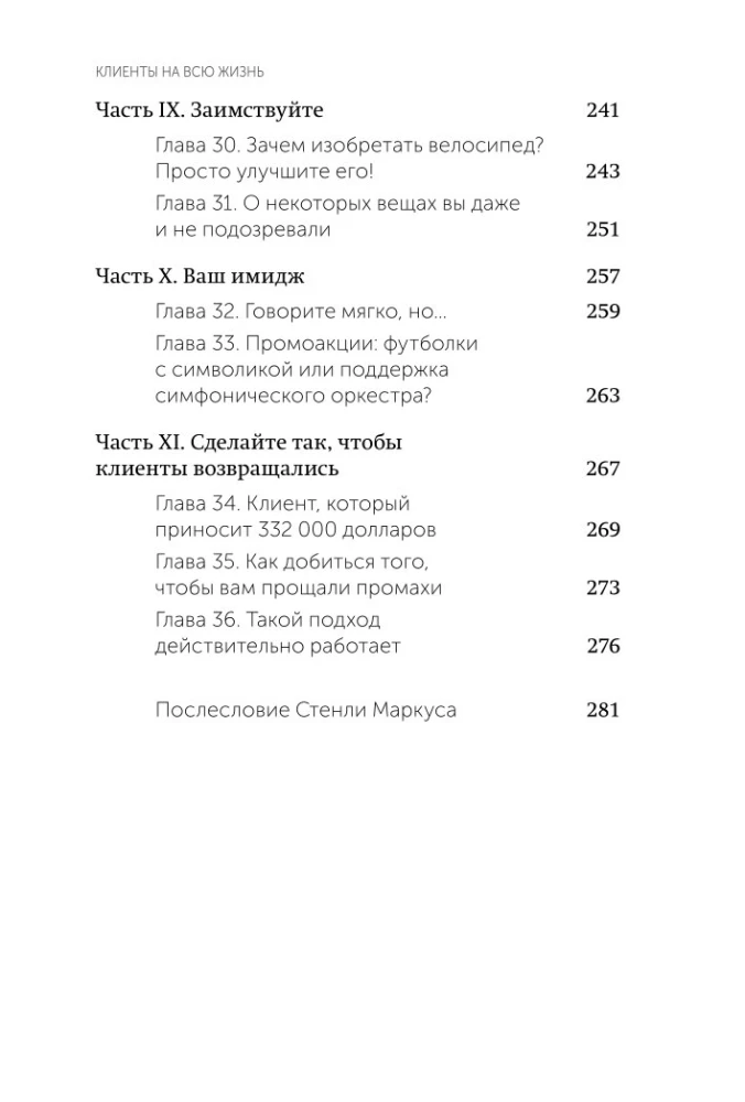 Customers for Life: Easy Choice