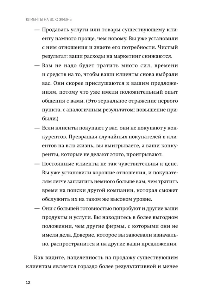 Customers for Life: Easy Choice