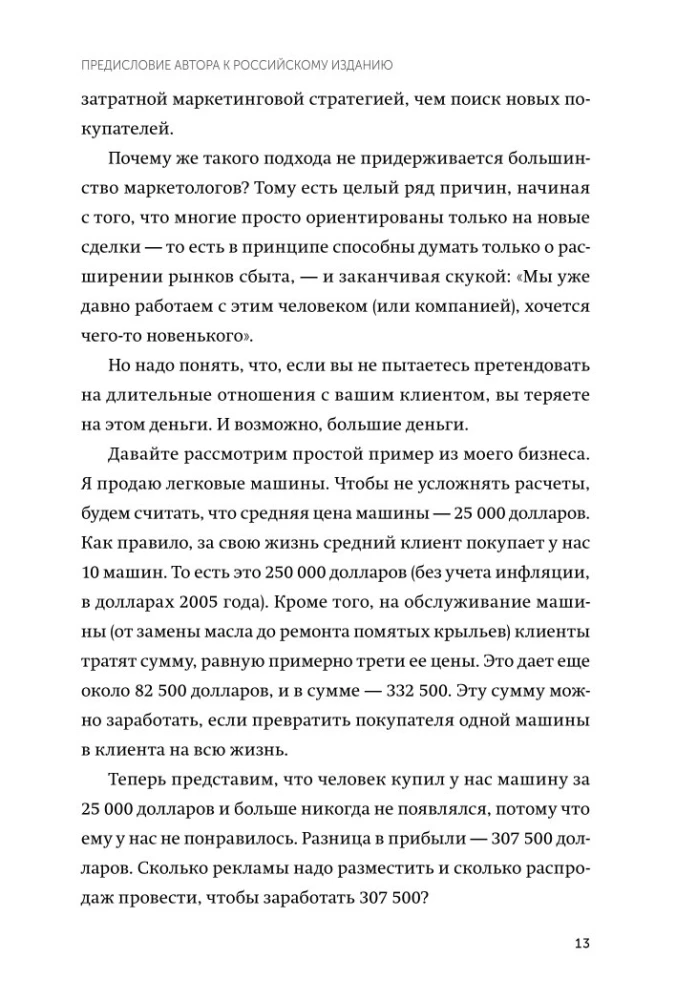 Customers for Life: Easy Choice