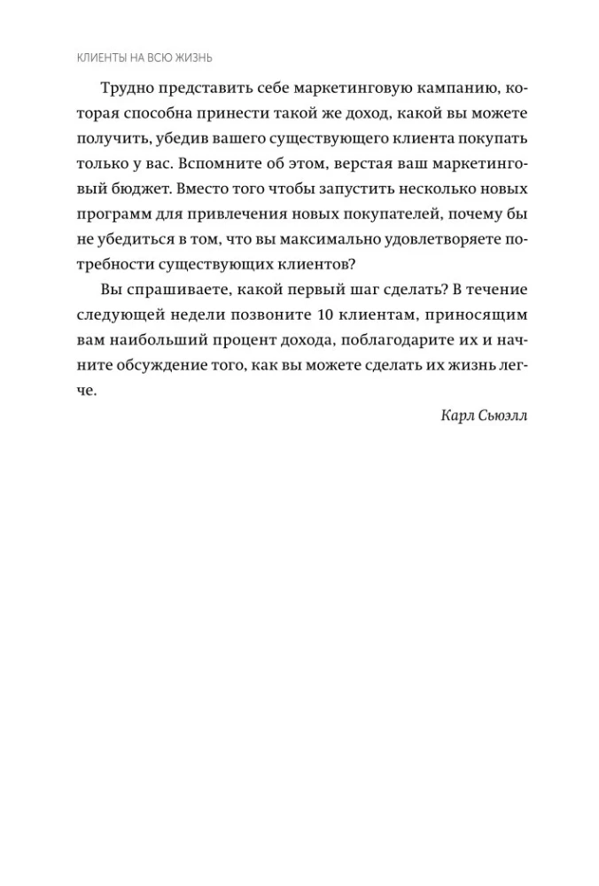 Customers for Life: Easy Choice