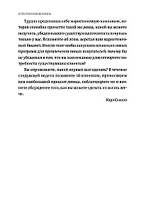 Customers for Life: Easy Choice