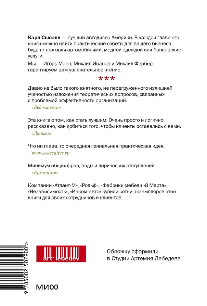 Customers for Life: Easy Choice