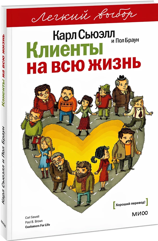 Customers for Life: Easy Choice