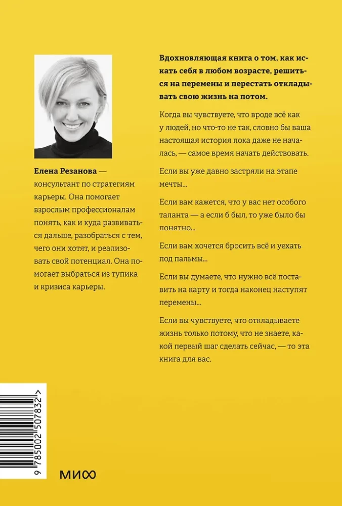 Never. How to Get Out of a Dead End and Find Yourself