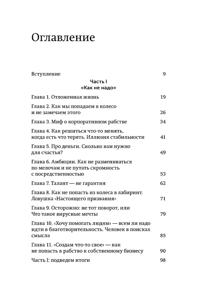 Never. How to Get Out of a Dead End and Find Yourself