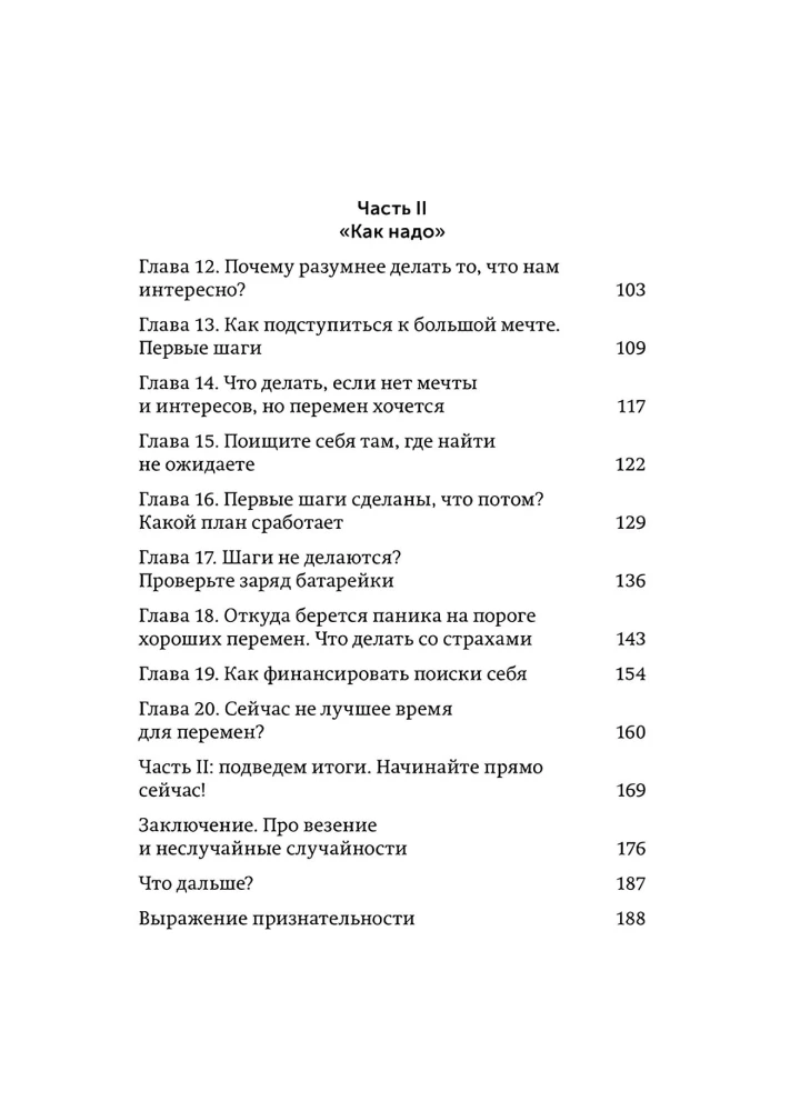 Never. How to Get Out of a Dead End and Find Yourself