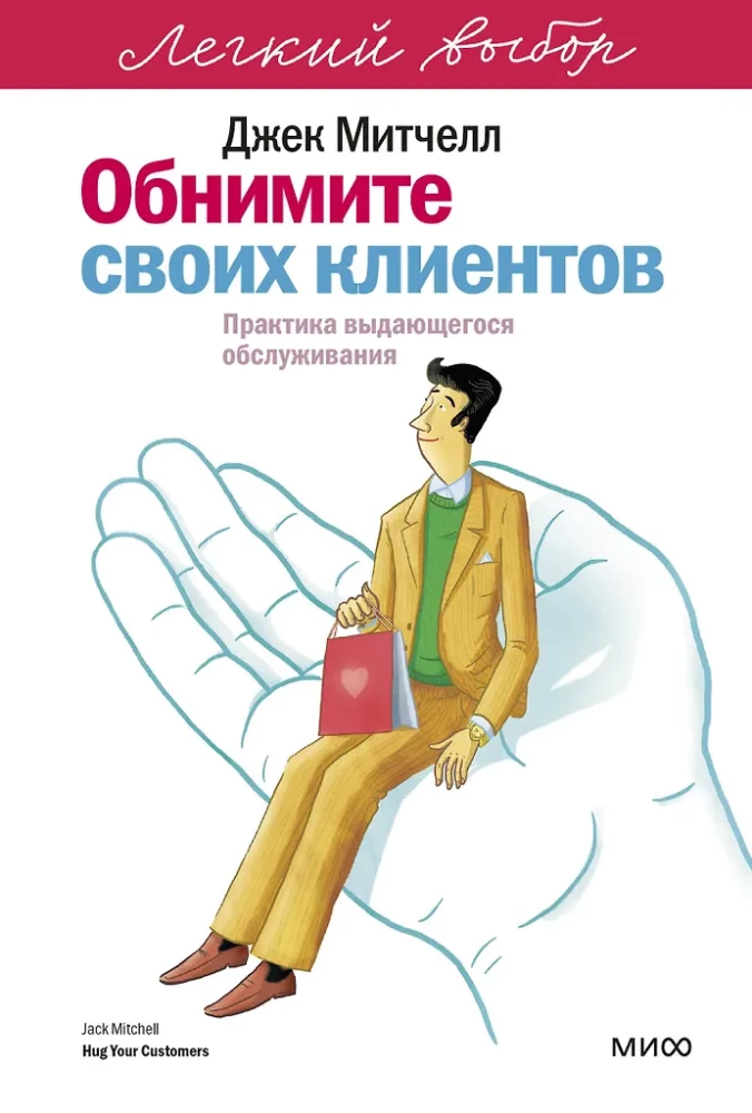 Embrace Your Customers. The Practice of Outstanding Service