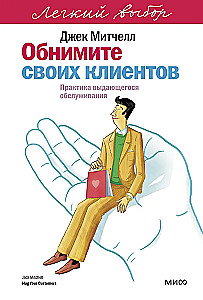 Embrace Your Customers. The Practice of Outstanding Service