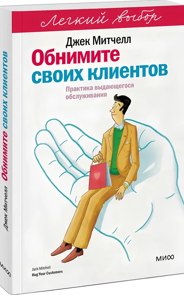 Embrace Your Customers. The Practice of Outstanding Service