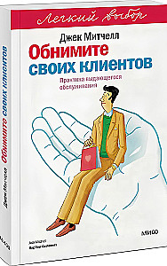 Embrace Your Customers. The Practice of Outstanding Service