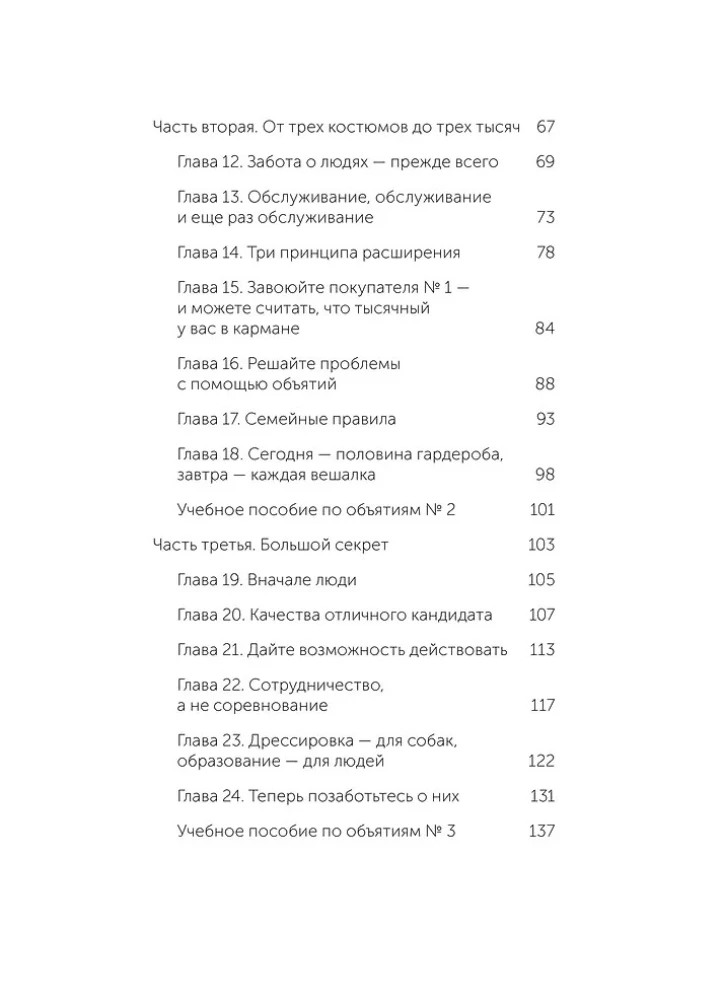 Embrace Your Customers. The Practice of Outstanding Service