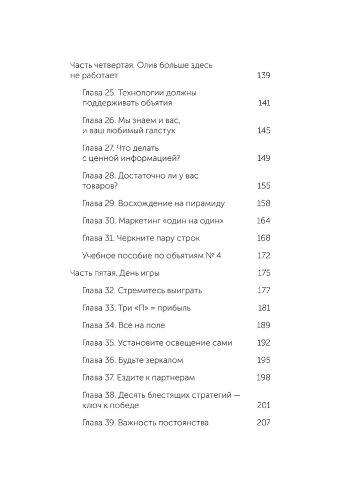 Embrace Your Customers. The Practice of Outstanding Service