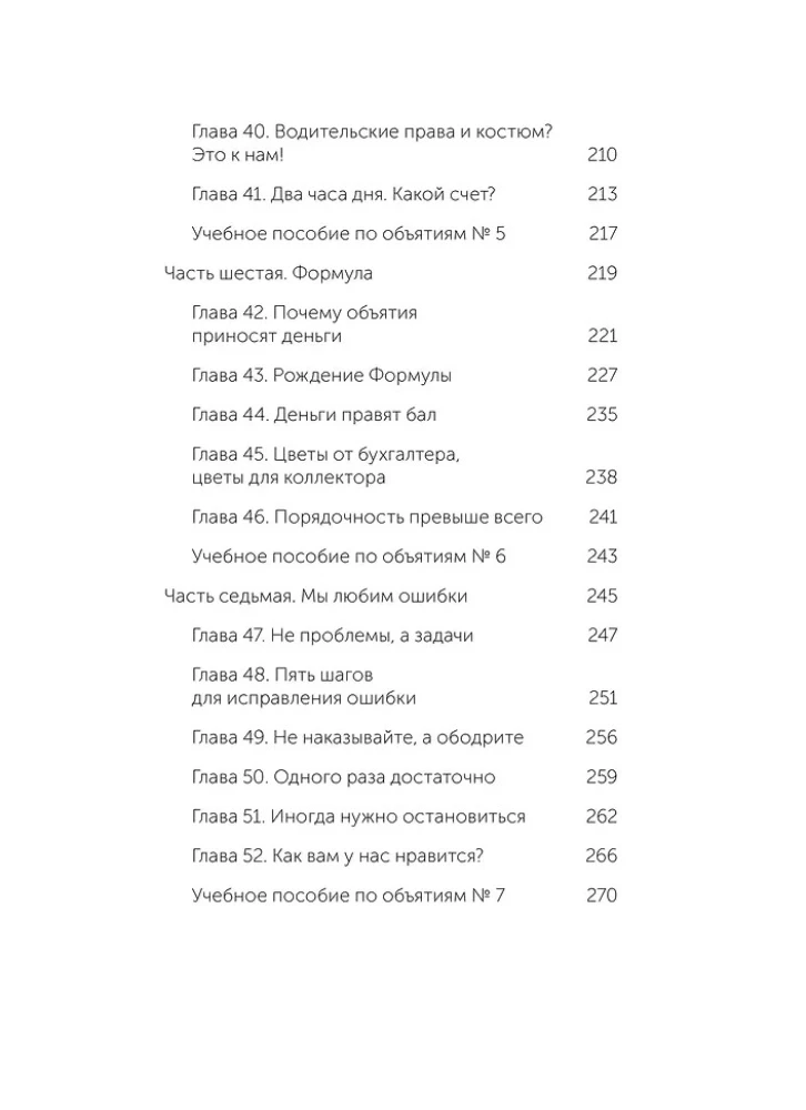 Embrace Your Customers. The Practice of Outstanding Service