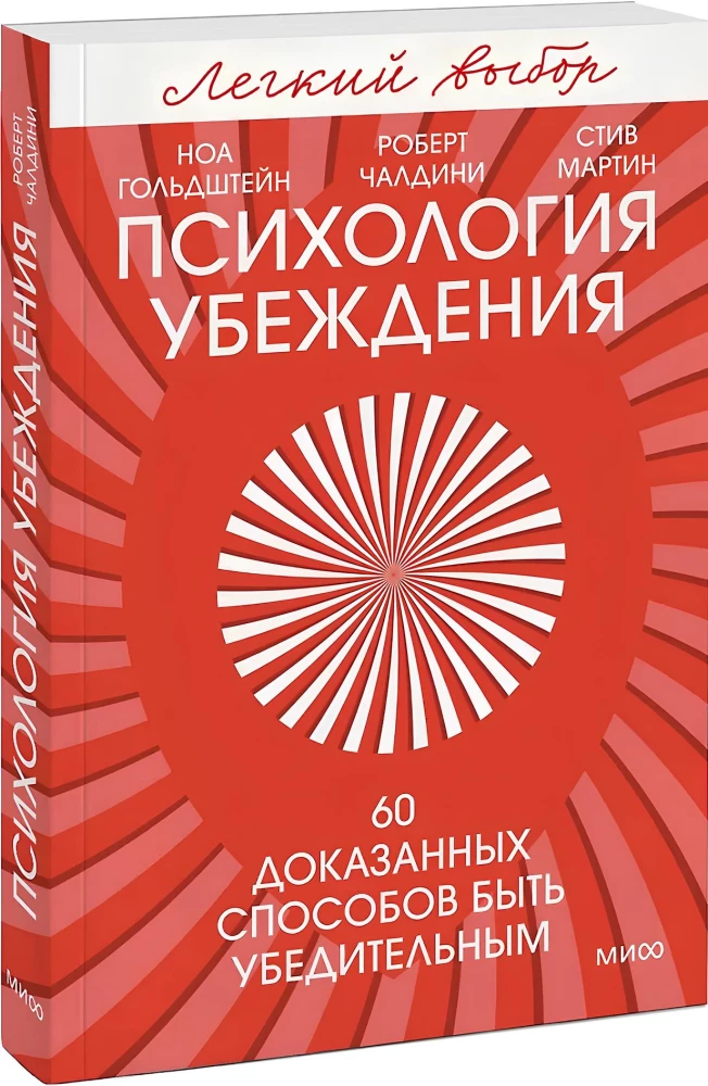 The Psychology of Persuasion. 60 Proven Ways to Be Convincing