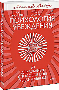 The Psychology of Persuasion. 60 Proven Ways to Be Convincing
