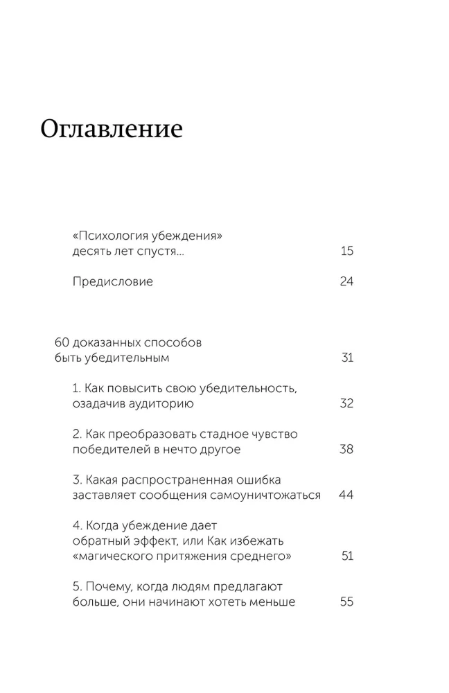The Psychology of Persuasion. 60 Proven Ways to Be Convincing