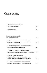 The Psychology of Persuasion. 60 Proven Ways to Be Convincing