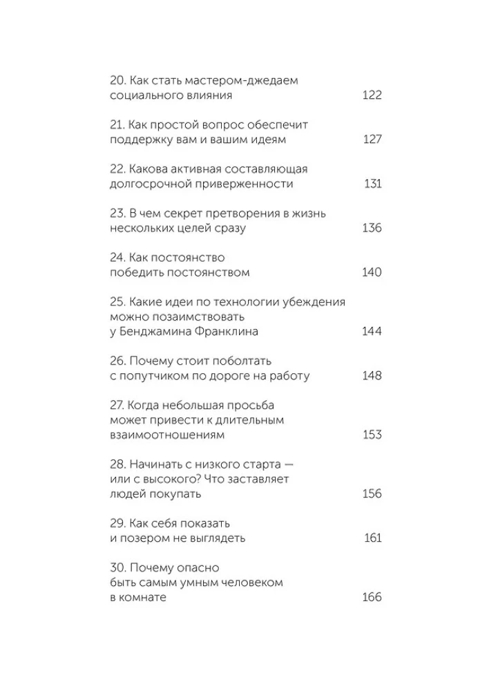 The Psychology of Persuasion. 60 Proven Ways to Be Convincing