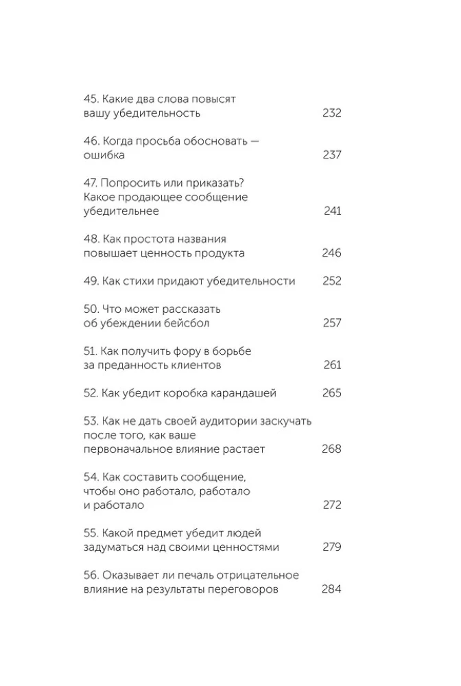 The Psychology of Persuasion. 60 Proven Ways to Be Convincing