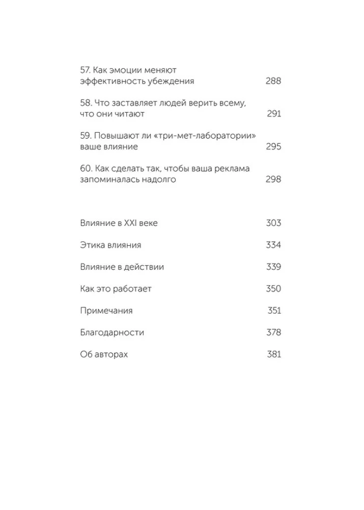 The Psychology of Persuasion. 60 Proven Ways to Be Convincing