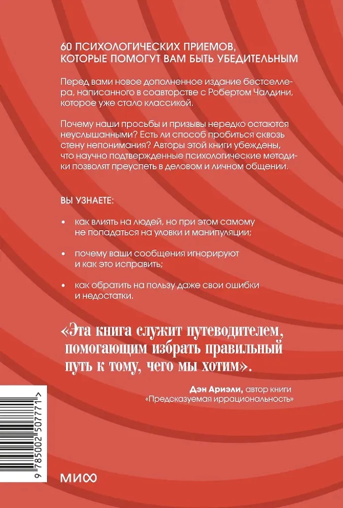 The Psychology of Persuasion. 60 Proven Ways to Be Convincing