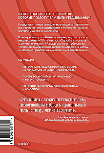 The Psychology of Persuasion. 60 Proven Ways to Be Convincing