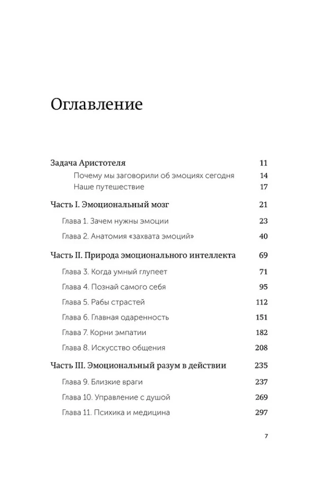 Emotional Intelligence. Why It May Matter More Than IQ